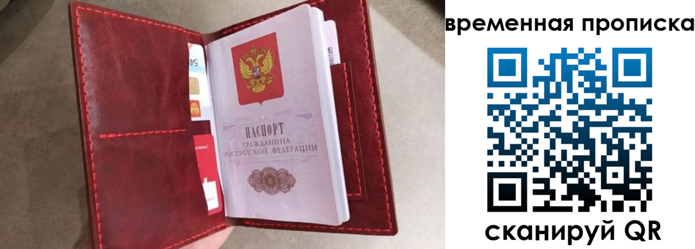 прописка в Гае