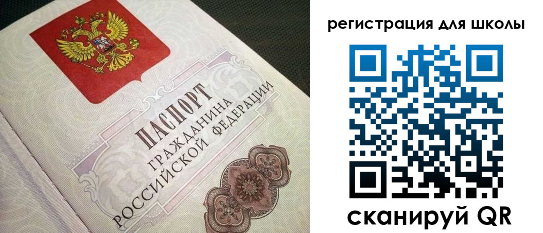 прописка паспорт в Гае