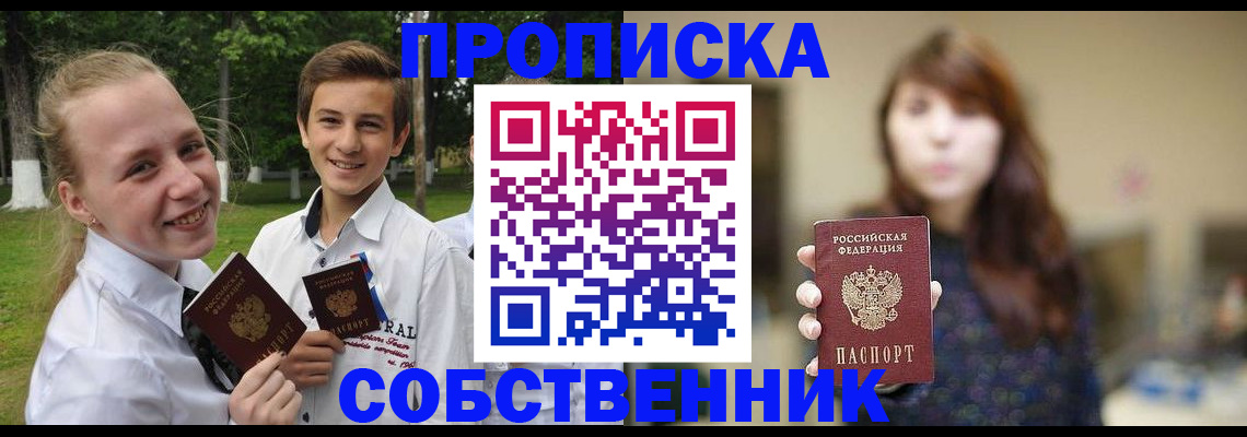 временная регистрация купить в Гае