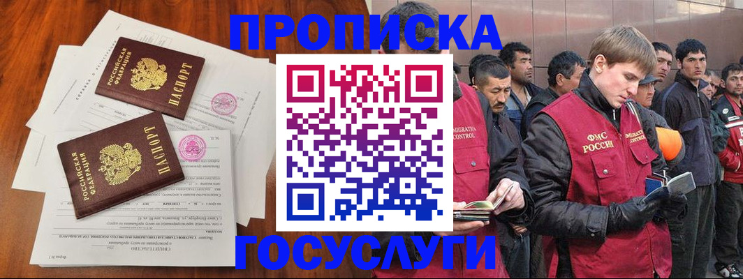 прописка иностранных граждан в Гае