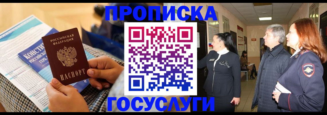 временная регистрация недорого в Гае